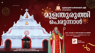 Marthoman Church, Mulanthuruthy - Commemoration Day Of St Gregorios | Live On 02nd Nov 2024