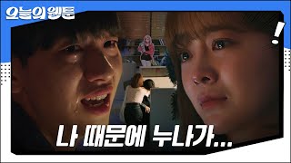 [오열 엔딩/SUB] 김세정, 자책하며 우는 남윤수 안아주며 위로 #오늘의웹툰 #TodaysWebtoon #SBSdrama