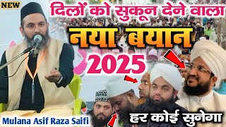 Ramzan में इस बयान को हर कोई सुने  ✓ Asif Raza Saifi Letest Bayan 2025 |।दिल को सुकुन देने वाला बयान