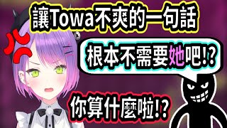 讓Towa感到不爽的推特文章【hololive中文】 【Vtuber精華】【常闇トワ】【とこやみとわ】【常闇永遠】【Towa】