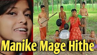 Manike Mage Hithe මැණිකේ මගේ හිතේ | Yohani | Hindi Version DJ | Love Story
