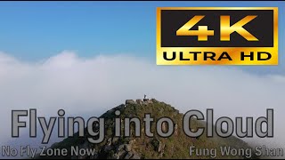 雲海 | 瀑布雲 | 鳯凰山 | 原片系列 | 4K Cloud Sea | Flying into cloud | Fung Wong Shan | Mavic 2Pro DJI | NFZ