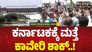 ಕಾವೇರಿ ವಿಚಾರದಲ್ಲಿ ರಾಜ್ಯಕ್ಕೆ ಮತ್ತೆ ಹಿನ್ನಡೆ! | CWRC Orders Karnataka To Release Cauvery Water To TN