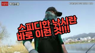 [미루TV - 루어스쿨] [배스낚시] 스피디한 낚시를 즐겨보자!! Fishing Lesson