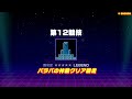 レジェンドチャレンジ 20 11.62 wr 【ファミコン世界大会】