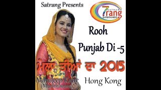 Mela teeyan Da-2015/ Mandeep Machhiwara Live /Rooh Punjab Di-HKG