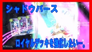 【シャドウバース 実況#2】スタンダードパック ロイヤルカード狙いの21パック開封動画