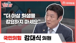 알면 당신도 법테랑 - 105회 “더 이상 희생을 강요하지 마세요”