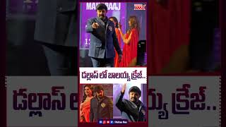 డల్లాస్ లో బాలయ్య క్రేజ్..💥 #balakrishna #dallas #daakumaharaaj #trending #shorts