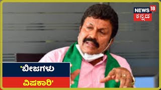 'ಅನಾಮಧೇಯ ವಿಳಾಸದಿಂದಬಿತ್ತನೆ ಬೀಜ, ಅಂತಹ ಬೀಜಗಳ ಬಿತ್ತನೆ ಬೇಡ'- BC Patil