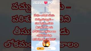 Yesu Rajuga vachuchunnadu || Telugu christian song #secong coming