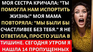 МОЯ СЕСТРА КРИЧАЛА: \