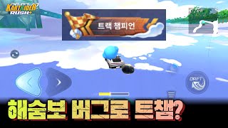 bug? nucleus? Controversial Track Champion | Driving video release | Hidden Treasure (Pirate)