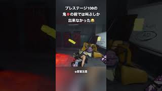 【DbD】プレステージ100の鬼に出会えました👹【デッドバイデイライト  】