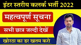 JSSC JIS CKHT (CCE) झारखंड इंटर स्तर क्लर्क परीक्षा khortha Full 15 प्रैक्टिस सेट Noukari Chakari