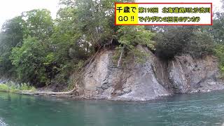 千歳でGO!! 第110回　北海道鵡川と沙流川でイケダクン２回目のテンカラ