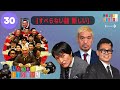 【作業用・睡眠用・聞き流し】すべらない話2025 年最佳.松本人志人気芸人フリートーク面白い話 まとめ【 30】 【すべらない話 新しい】