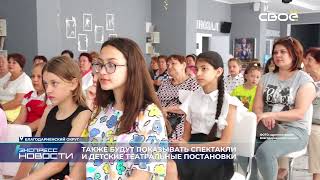 Новости на Своём от 13 июня 2023г. 21.00