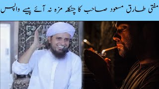 Mufti Tariq Masood Funny Jokes | Maza Na Aaye Paise Wapas | Islamic Group Bayan