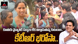 పాప వైద్యానికి కేటీఆర్ భరోసా.. | KTR Assurance for Hari Priya Bone Marrow Transplant Treatment | MT