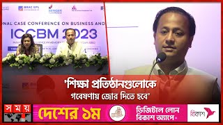 ব্র্যাকে প্রথমবারের মত অনুষ্ঠিত আইসিসিবিএম ২০২৩ | Int. Case Conference on Business Management