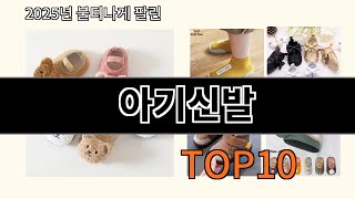 아기신발 2025 필수 알리익스프레스 선택 Top 10