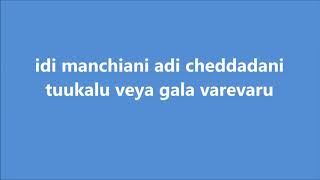 Oke Oka Jeevitham Song with Lyrics   Telugu