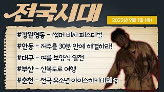 역병 걸린 조선시대 마을에서 30분 안에 탈출하라!│220901 전국시대 방송