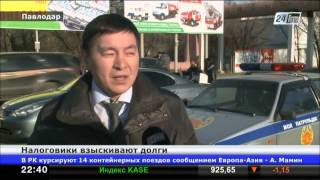 В Павлодаре более 200 миллионов тенге с начала года налоговики взыскали с автовладельцев