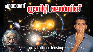 ഗ്രാവിറ്റേഷണൽ ലെൻസിങ് Gravitational lensing in malayalam  #space