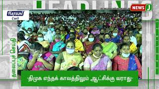 இரவு 7 மணி தலைப்புச்செய்திகள் | 7 PM Headlines