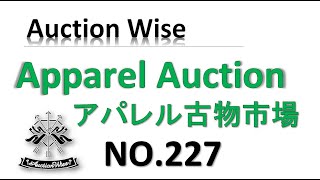 227オークションワイズ​【アパレル古物市場】20230921アパレルオークション
