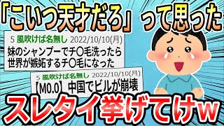 【2ch面白いスレ】「こいつ天才だろ…」って思ったスレタイ挙げてけｗｗｗ