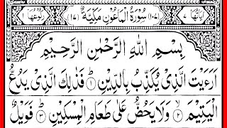 Ara Aital Ladzi Yukadzibu Biddin | Surah Al-Maun Ki Tilawat | Word By Word Quran Tilawat | UsamaAli