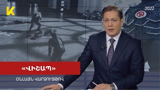 «Վիշապ» 2022 ֆիլմը օնլայն / \