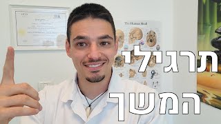 מה זה תרגילי המשך - מדיקוס - פבל וקסלר