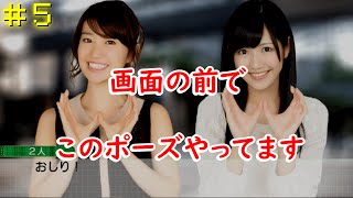 【AKB1/149　恋愛総選挙】#5　48系列のメンバーと恋をする。　アンチが生まれて…　やっぱ大島優子好きだわ　佐藤編