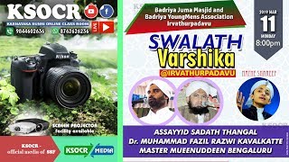 Sadath Thangal -Hazrath Kavalkatte \u0026  Mueenuddeen Bangalure :@ IRVATHURPADAVU 11 /03/2019