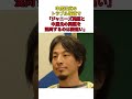 ［ひろゆき］中居正広のトラブル報道で「ジャニーズ問題と中居氏の問題を混同するのは間違い」 shorts ひろゆき 中居正広 ジャニーズ