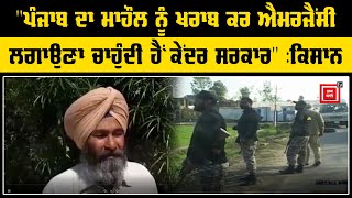 BSF ਦਾ ਖੇਤਰ ਵਧਾਉਣ 'ਤੇ ਸਰਹੱਦੀ ਜ਼ਿਲ੍ਹਾ ਗੁਰਦਾਸਪੁਰ ਦੇ ਕਿਸਾਨਾਂ ਨੇ ਕੇਂਦਰ ਸਰਕਾਰ ਦੀ ਕੀਤੀ ਨਿਖੇਦੀ