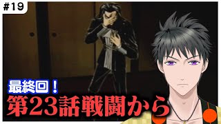 【東京魔人學園剣風帖】学園伝奇ジュブナイル！1998年の新宿で転校生が仲間と共に不可解な事件と戦う【Vtuber】※ネタバレ注意 Part19