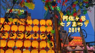 ✈️阿佐ヶ谷七夕まつりに行った気分になれる動画！〜Festival in Asagaya in Japan〜