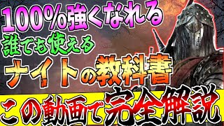 【DBD】○○を意識するだけで強い！新キラーナイト完全解説