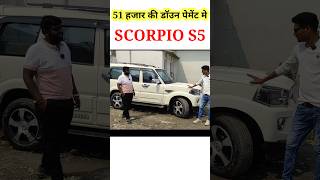 51 हजार मे scorpio s5 #ajmotorreview #shorts