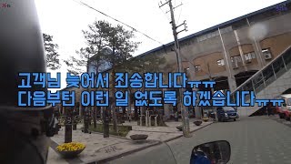 고객님 죄송합니다. 다시는 늦지 않겠습니다ㅠㅠ [퀵스모토]