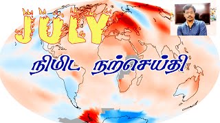 நிமிட நற்செய்தி + ஒரு நீதியுள்ள தளிர் 21 July 2024 #mintuegospel