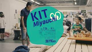 【記録】夏休みプロジェクト「KIT Miyauchi 00」（展示アーティスト＝イタイミナコ、Yuka Mizuhara）＠アートギャラリーミヤウチ