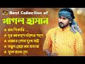 Bangla Top 5 Hits Songs || Pagol Hasan || New Mix Song || Old vs New Songs || #song #viral