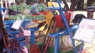 Agriculture information || কৃষির নানা উদ্ভাবন# Various innovations in agriculture equipment