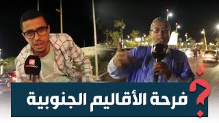 في العيون.. فرحة مواطنين حتى ساعات متأخرة بتأهل المنتخب الوطني إلى كأس العالم